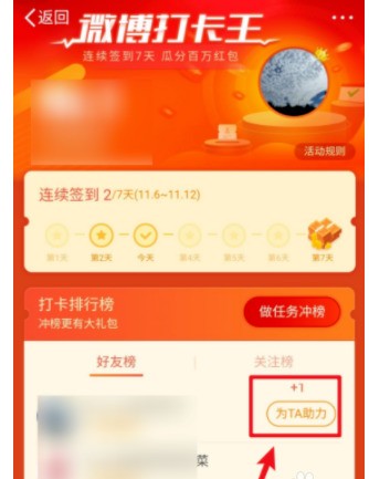 Comment Weibo Check-in King aide-t-il les amis_Comment Weibo Check-in King aide-t-il les amis