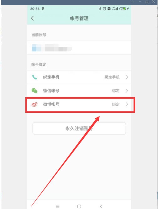 How to bind Qing Ning account to Weibo_Tutorial on binding Qing Ning account to Weibo