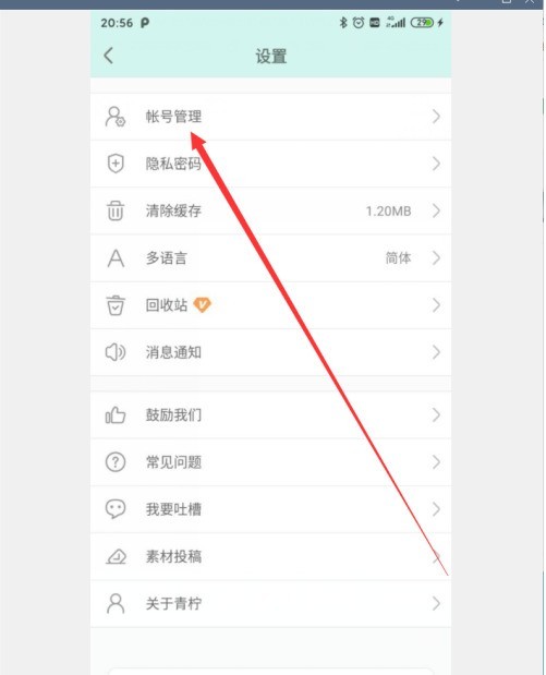 Comment lier le compte Qing Ning à Weibo_Tutorial sur la liaison du compte Qing Ning à Weibo