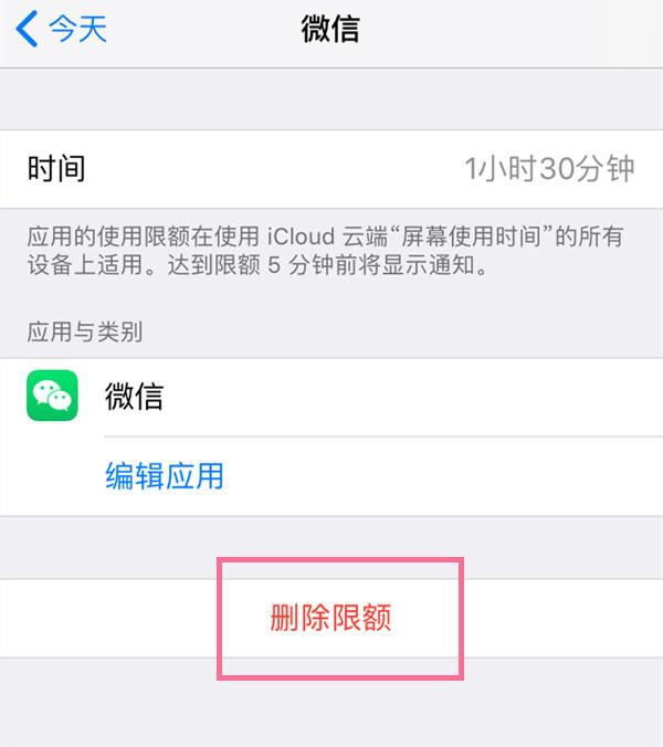 苹果屏幕使用时间限额怎么取消 详细介绍：苹果手机取消应用时间限额的方法