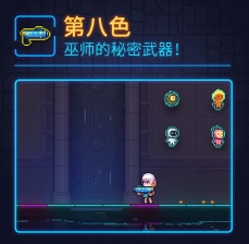 霓虹深渊第八色武器介绍