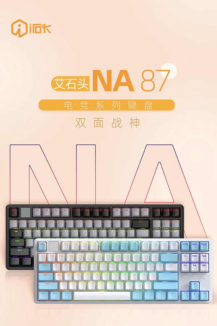 艾石头推出 NA87 MAG 87 键磁轴键盘：Asat 结构、8KHz 回报率，199 元