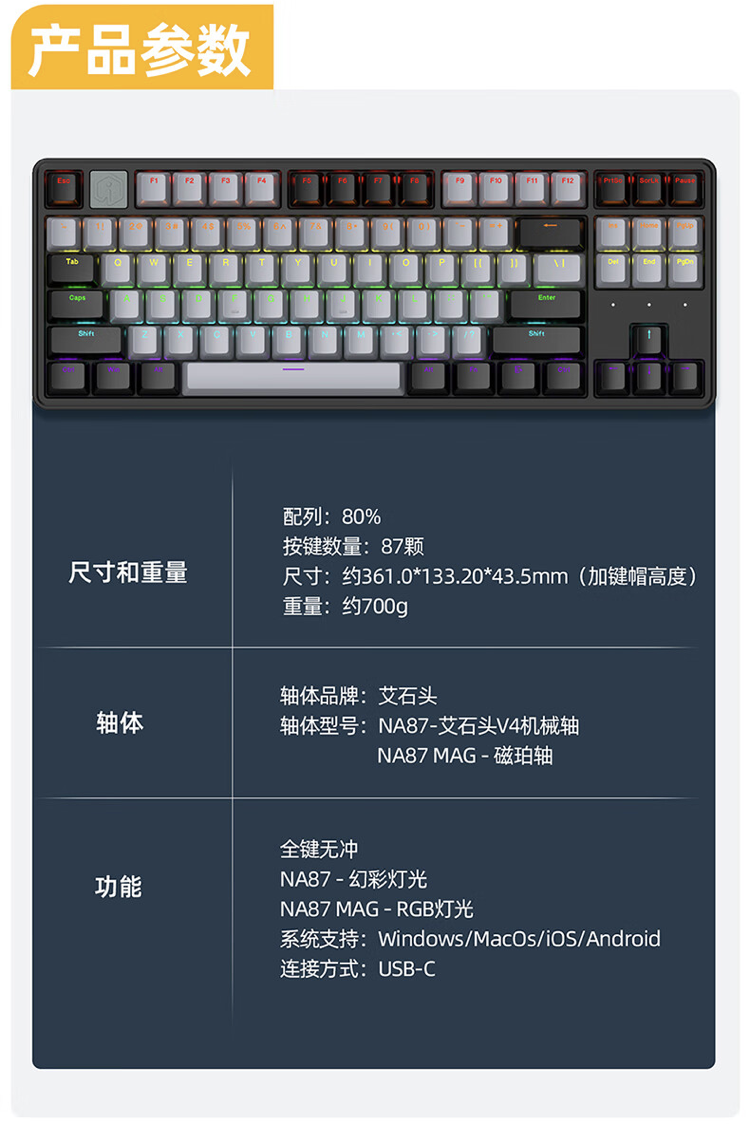 艾石头推出 NA87 MAG 87 键磁轴键盘：Asat 结构、8KHz 回报率，199 元