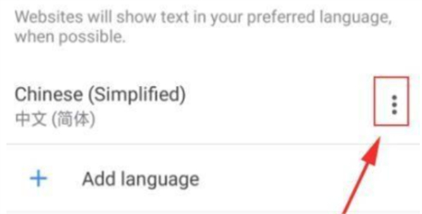 手机谷歌浏览器怎么设置中文