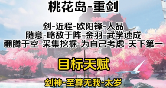 《射雕》心法選擇建議