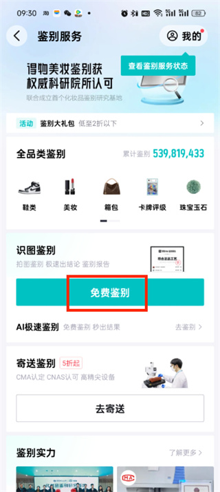 得物怎么鉴别商品真假_得物鉴别服务使用方法介绍