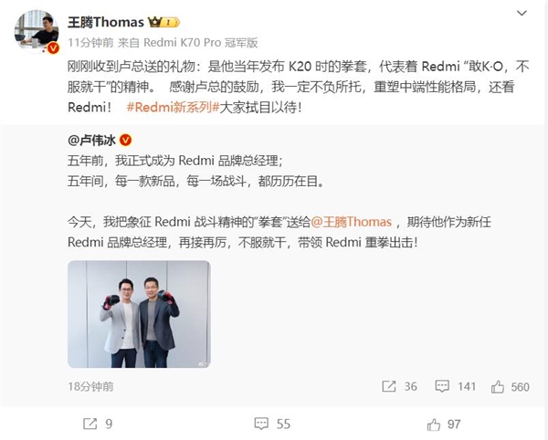 Wang Teng was promoted to general manager of Redmi: Lu Weibing presented boxing gloves symbolizing Redmis fighting spirit