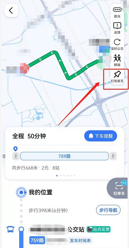 高德地图钉住公交线路功能怎么使用_高德地图钉住公交线路功能使用教程