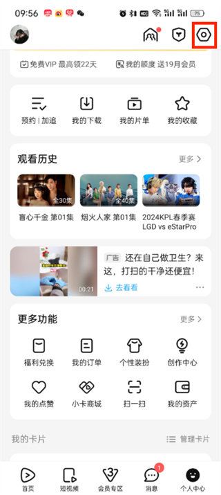 Tencent Video에서 어린이 모드를 설정하는 방법