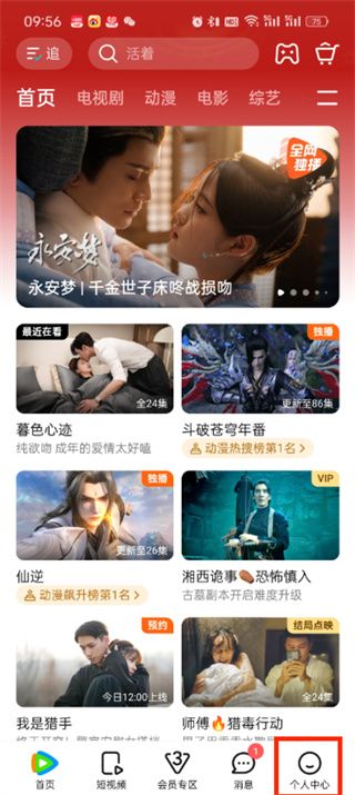 Comment configurer le mode enfants sur Tencent Video