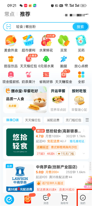 WeChat を Ele.me にバインドする方法