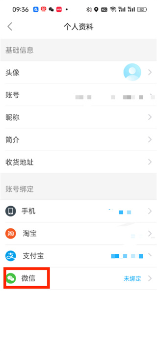 WeChat を Ele.me にバインドする方法