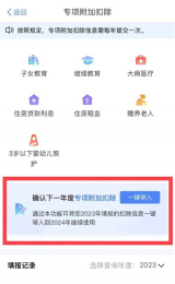 个人所得税专项附加扣除申报怎么填2024