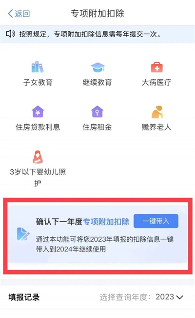 個人所得稅專案附加扣除申報怎麼填2024