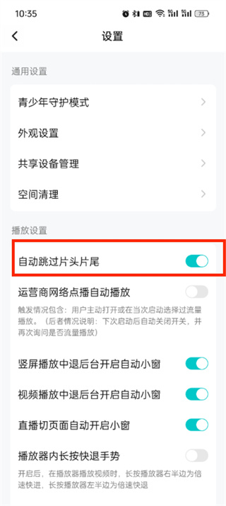 Tencent Video의 시작과 끝을 건너뛰는 방법