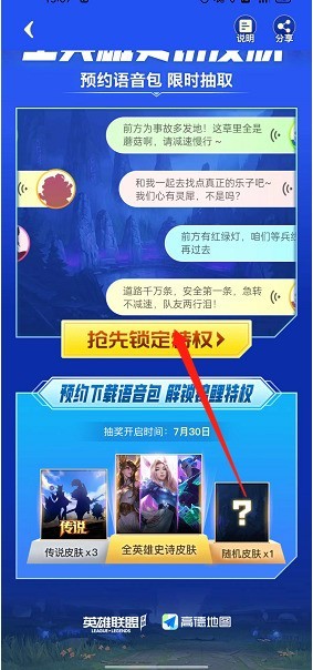 高德地图怎么预约英雄联盟语言_高德地图预约英雄联盟语言教程