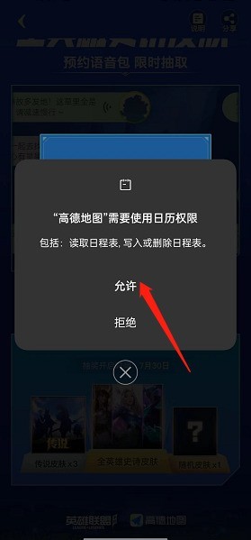 高德地图怎么预约英雄联盟语言_高德地图预约英雄联盟语言教程