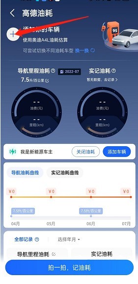 AMAPマップで車両の燃費を確認する方法_AMAPで車両の燃費を照会するチュートリアル