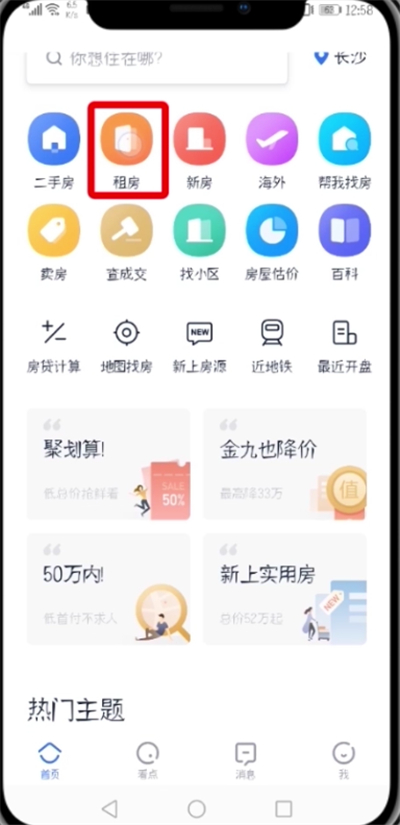 貝殼找房子發布房源怎麼操作