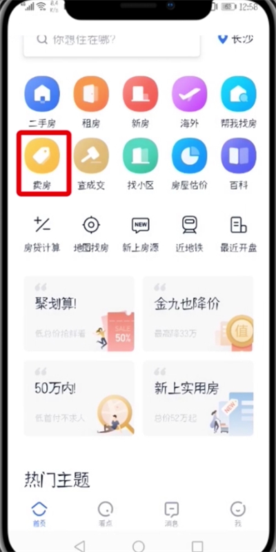 贝壳找房发布房源怎么操作