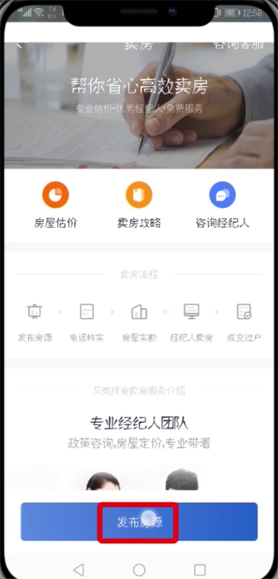 貝殼找房子發布房源怎麼操作