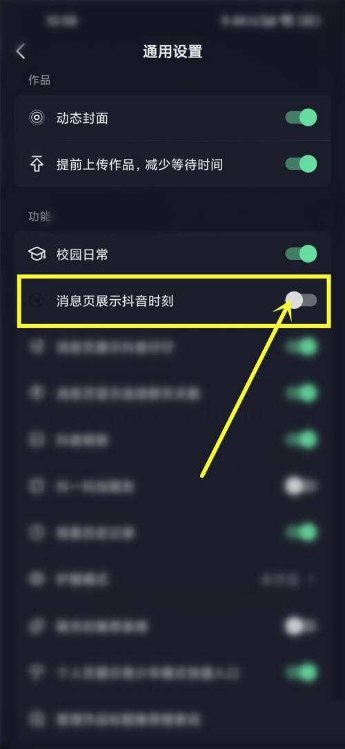 抖音怎麼關掉抖音時刻