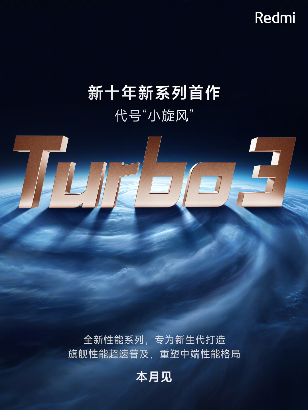 小米 Redmi 新十年新系列首作 Turbo 3 本月发布，代号“小旋风”