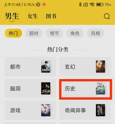七猫免费小说历史小说怎么查看
