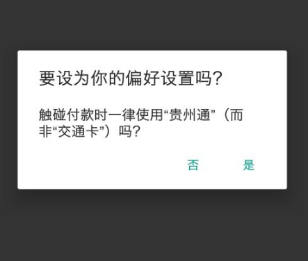 貴州通アプリを使用してバスに乗り、カードをスワイプする方法