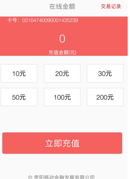 How to use Guizhou Tong app to take bus and swipe card