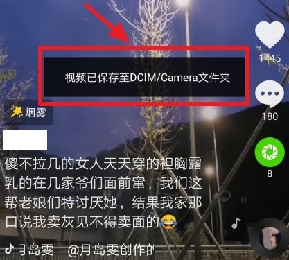 How to save and download other peoples videos on Douyin