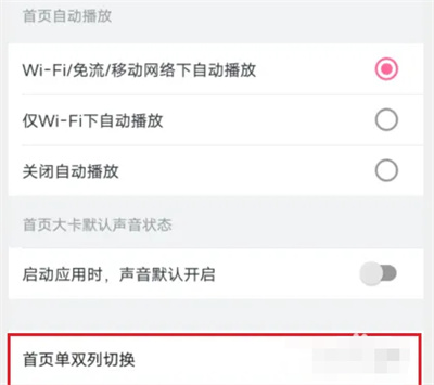 How to set the single column mode on the Bilibili homepage