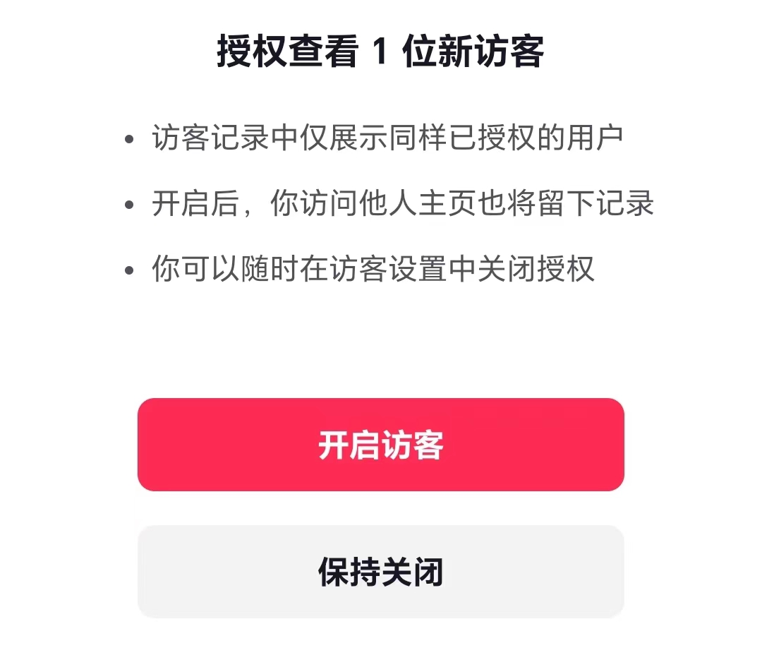 抖音訪客記錄哪裡看