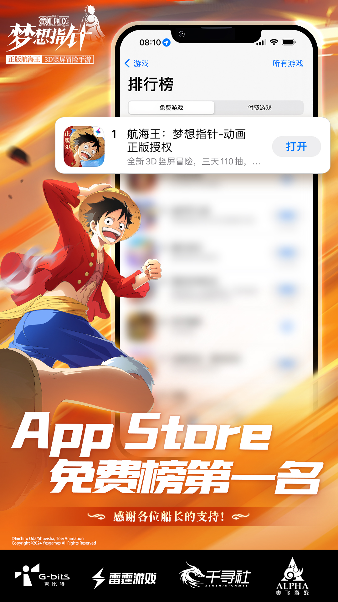 《航海王：梦想指针》登顶App Store免费榜，公测福利汇总！-游戏新闻-