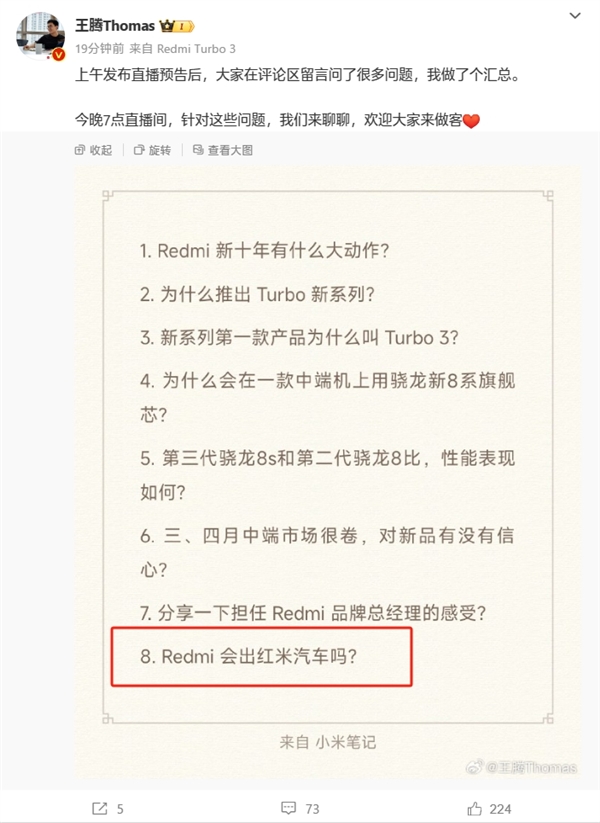 Redmi 총괄 관리자 Wang Teng 미리 보기: Redmi 자동차 출시 여부에 대해 오늘 밤 답변할 예정입니다.