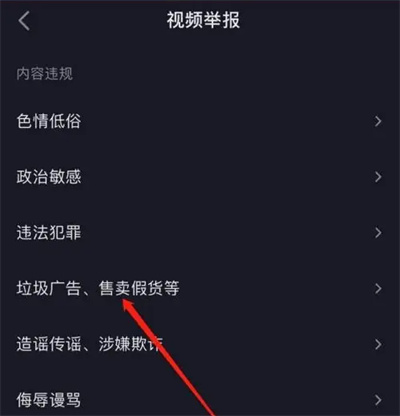 How to complain about videos on Douyin