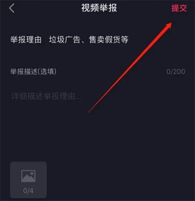 How to complain about videos on Douyin