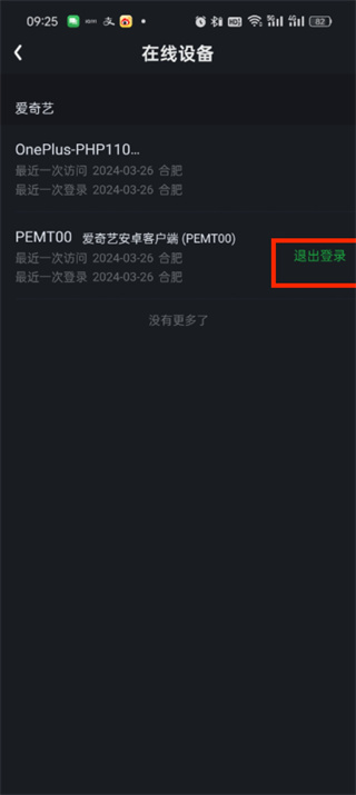 How to log out logged-in people from iQiyi