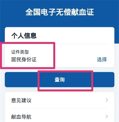 How to check blood donation records on WeChat