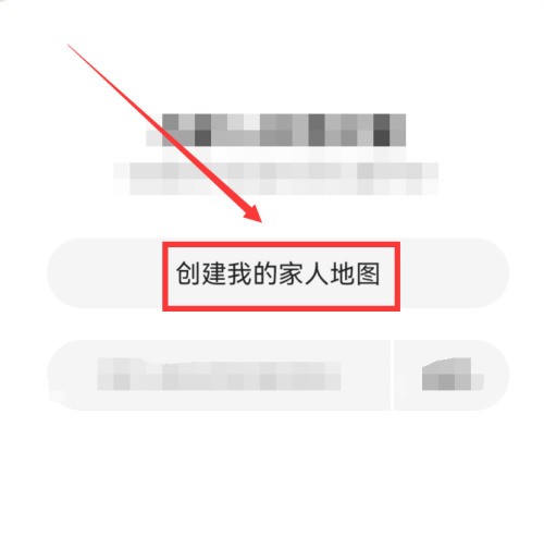 高德地图怎么创建家人地图_高德地图创建家人地图教程