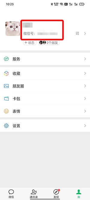 Comment changer le numéro de téléphone mobile à laide de lidentifiant WeChat