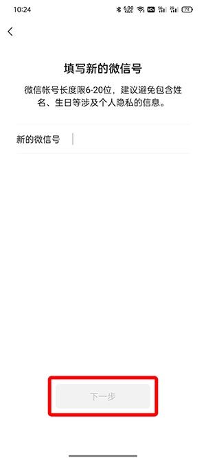 WeChat IDを使用して携帯電話番号を変更する方法