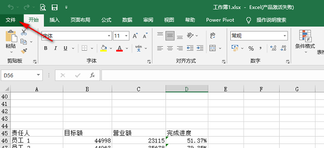 Excel怎麼設定預設字體