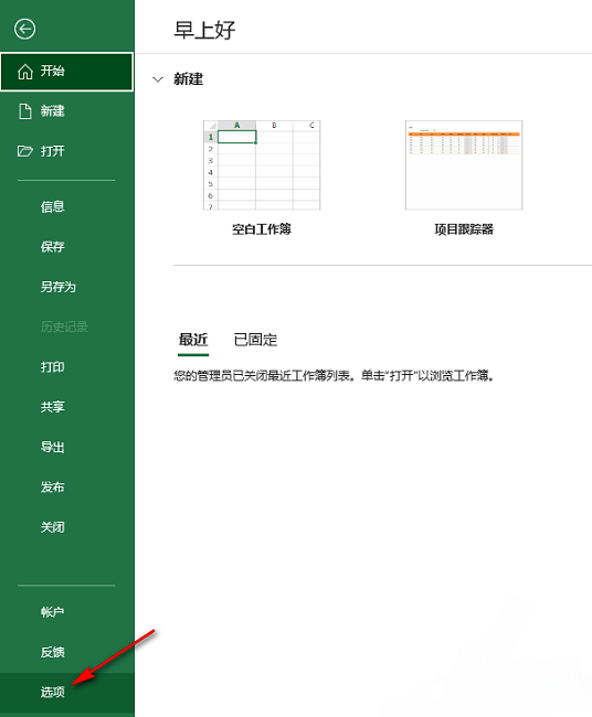 Excel怎么设置默认字体