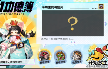 创意满分！《决战！平安京》愚人节事件整活不断！