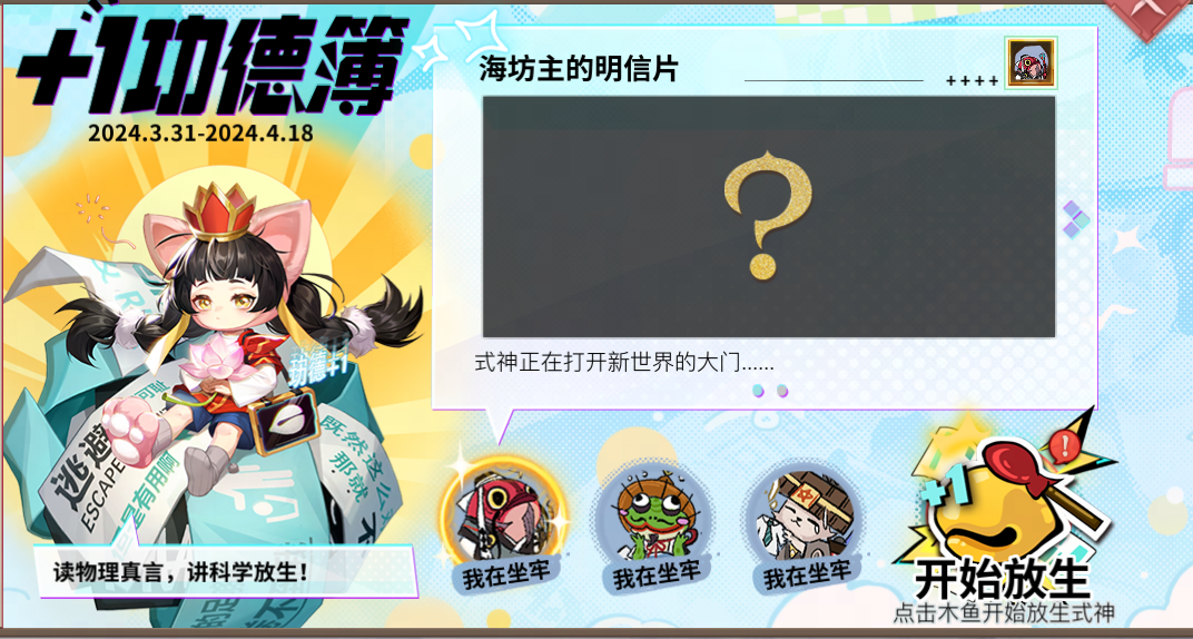 Full marks for creativity! decisive battle! Heianjing》April Fools Day events continue to happen!