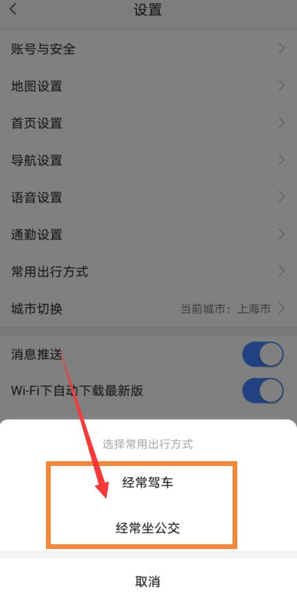 高德地圖去哪設定常用出行方式_高德地圖設定常用出行方式方法