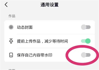 How to save works with watermark on Douyin