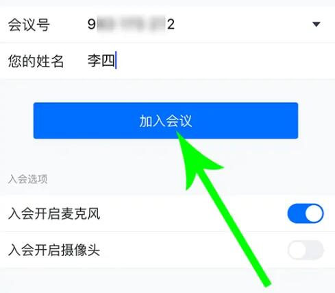 Tencent Conference で会議を開催する方法