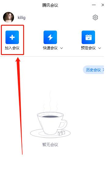 How to hold a meeting in Tencent Conference